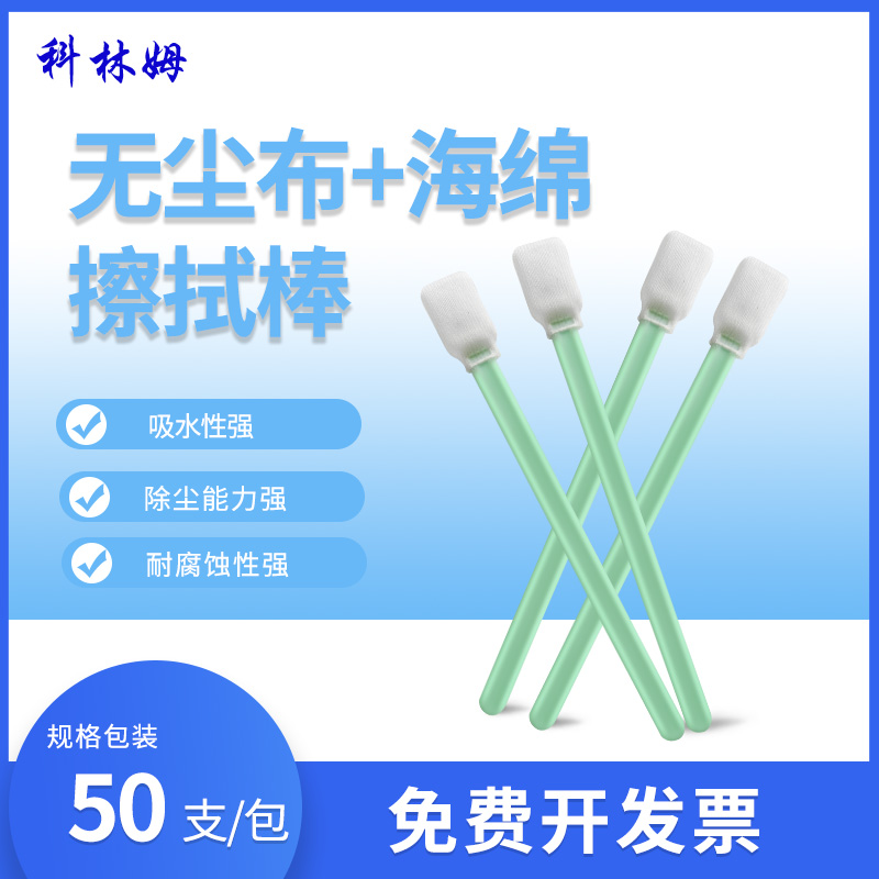 无尘棉签CM-PFS707海绵加布头双层棉签打印机喷头擦拭棒镜头镜片