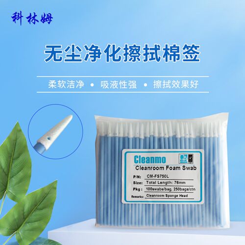海绵棉签擦拭棒cleanmo