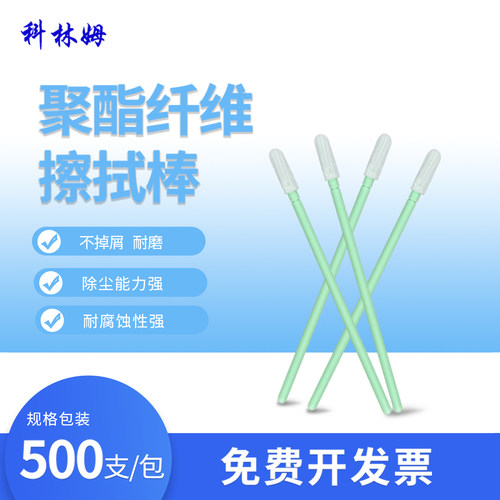 CM-PS758B无尘棉签双层聚酯纤维棉签布头擦拭棒工业棉签500支/包