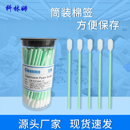 CM-PS766M-TZ超细纤维头无尘净化筒装棉签绿杆圆头擦拭棒100支/筒