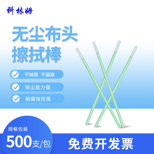 无尘棉签超细布头净化清洁擦拭棒
