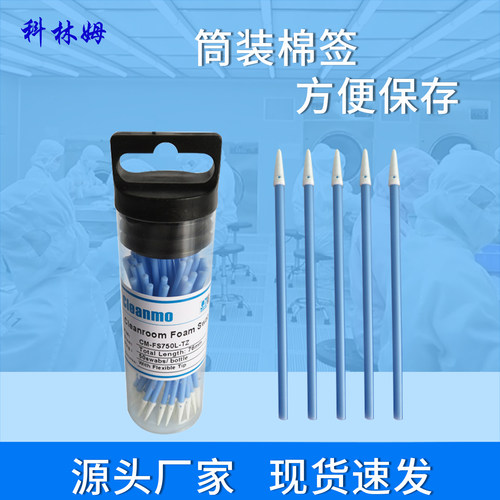 筒装无尘净化尖头海绵棉签