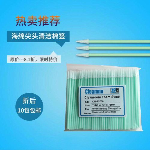 cm-fs750绿杆进口小尖头无尘棉签