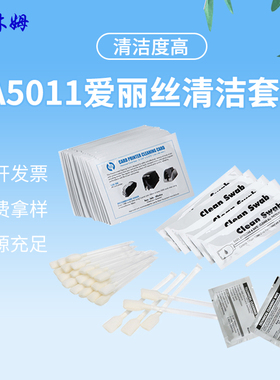 ALS清洁套装A5011打卡机套件Evolis清洁卡擦拭布挤压棉海绵擦拭棒
