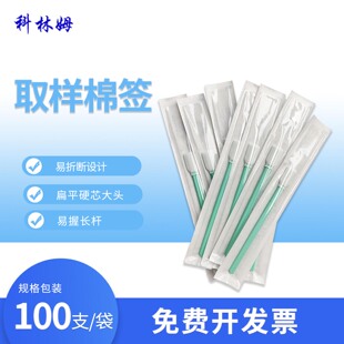 CM-MPS713取样棉签无尘聚酯纤维独立清洁验证清洁刷无菌采样拭子