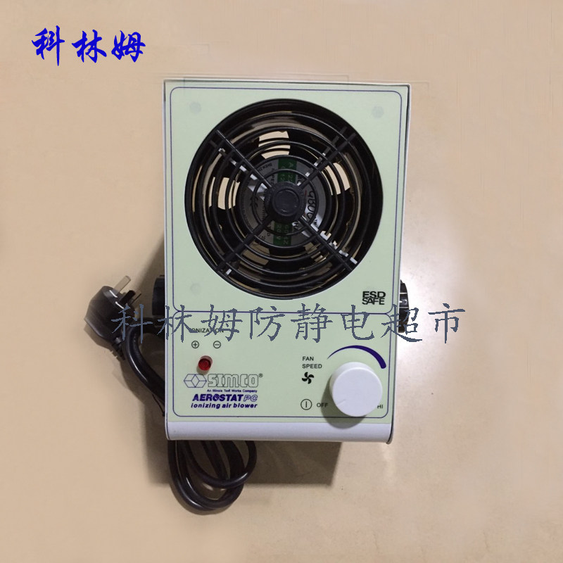 厂家直销BSTAR离子风机单头风扇除尘台式防静电消除器高品质清洁