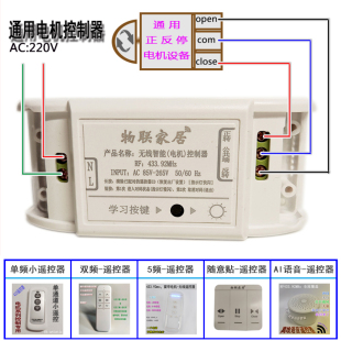 适用于220V正反转交流电机控制 外置控制盒 无线遥控 管状电机