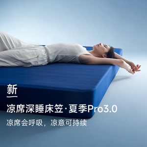 凉感冰丝夏季凉席床笠