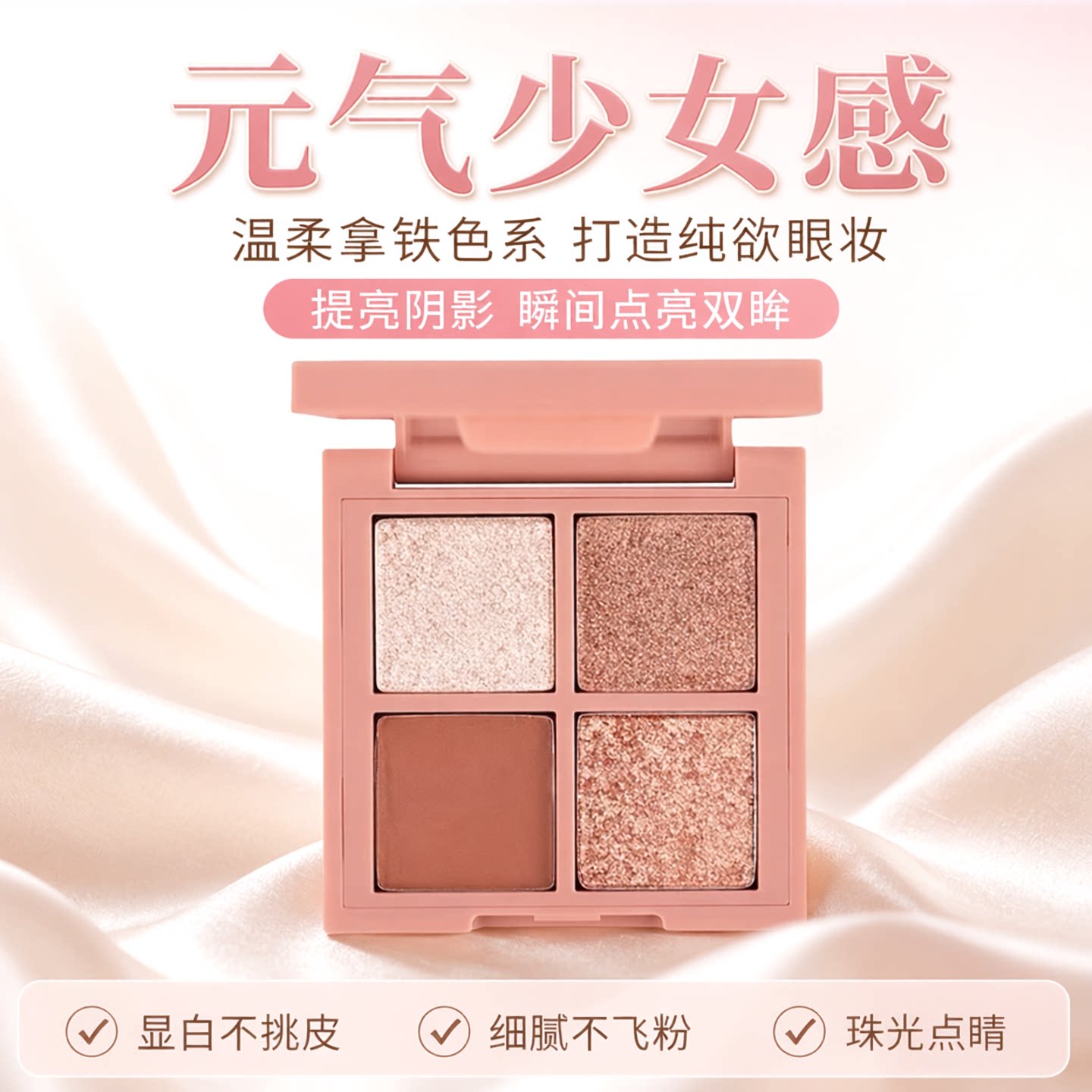 3CE四色眼影盘便携彩妆网红爆款图片