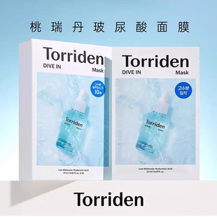 韩国Torriden桃瑞丹玻尿酸低分子补水保湿面膜舒缓紧致官方正品