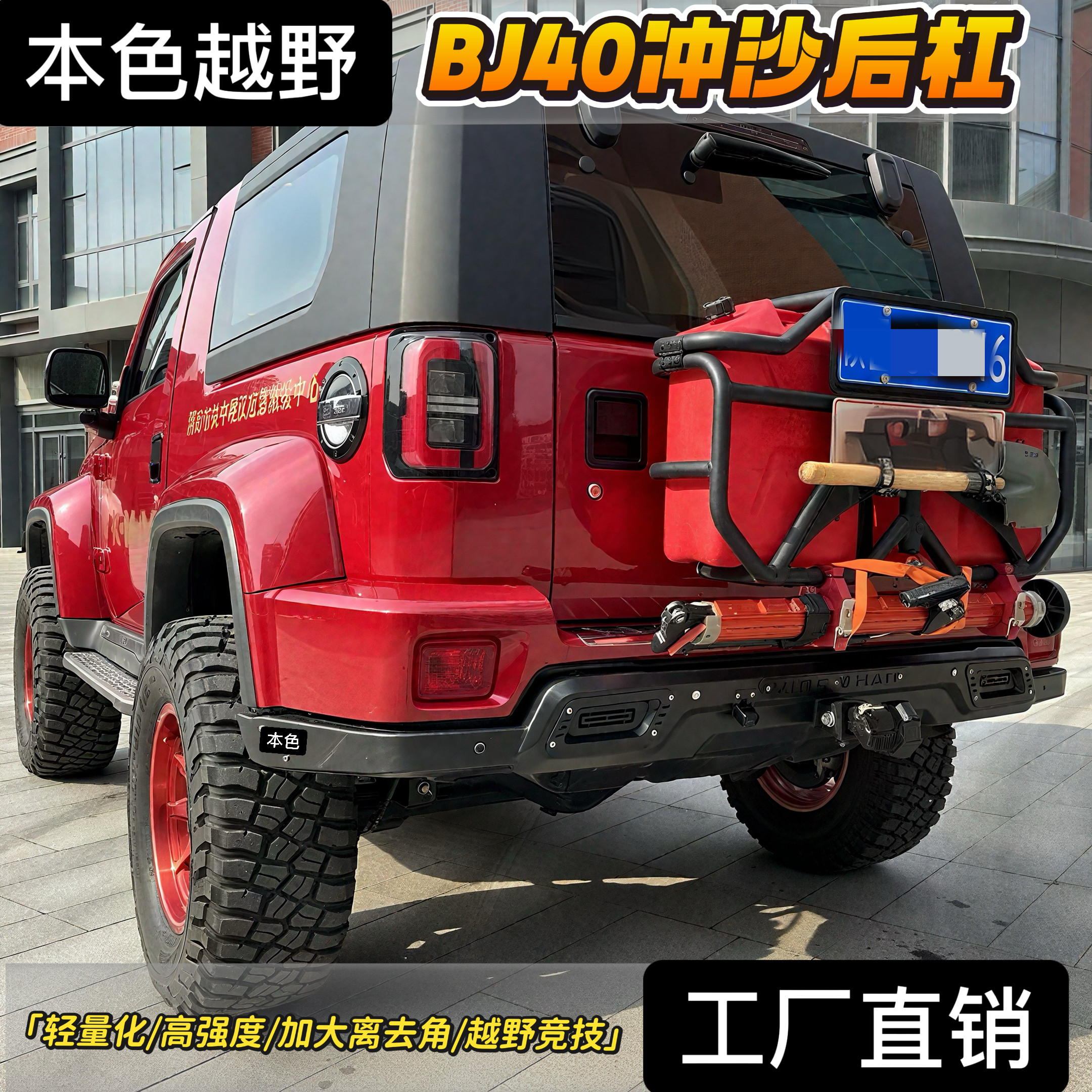 北京bj40改装前后护杠BJ40PLUS前后杠bj40plus保险杠bj40L改装