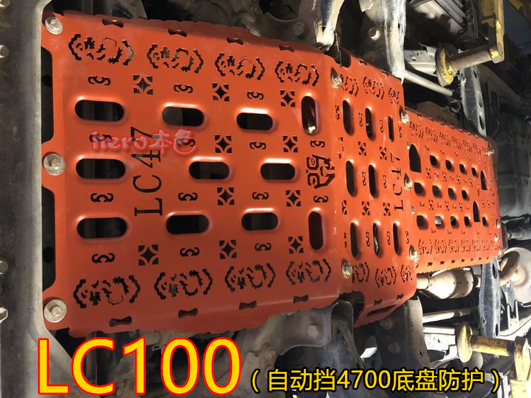 陆地巡洋舰lc1004700护板