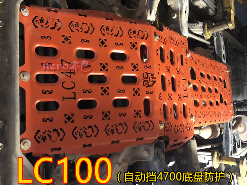 陆地巡洋舰lc1004700护板