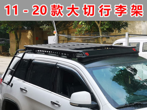 本色御作大切平台式行李架侧梯