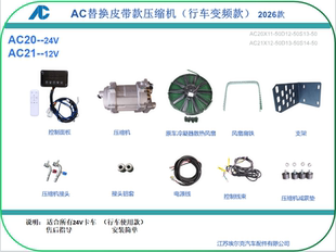 AC12V24v驻车空调压缩机替换电动压缩机