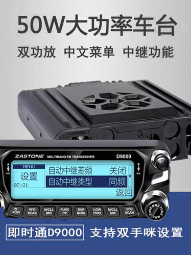 即时通D9000大功率对讲机模拟50K