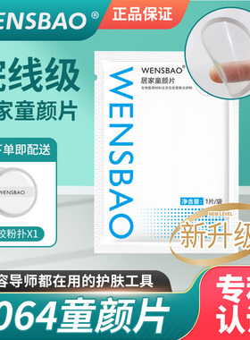 脸部微晶片扎扎片拍拍针水晶微片针无创水光导入促进吸收美容工具