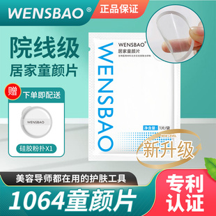 脸部微晶片扎扎片拍拍针水晶微片针无创水光导入促进吸收美容工具