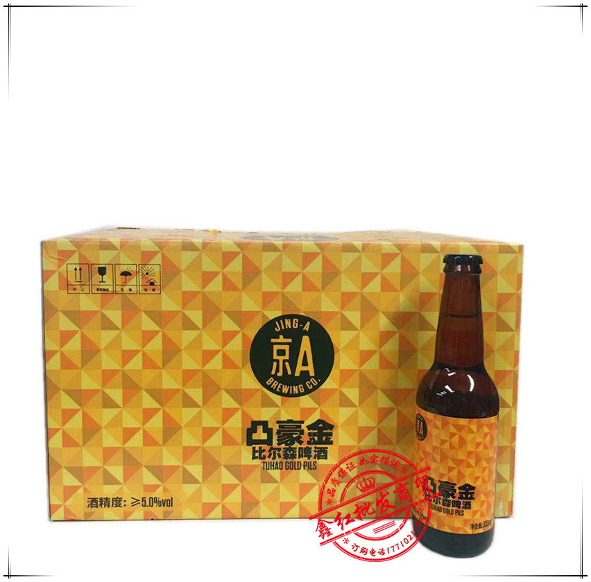 国产 京a精酿 凸豪金皮尔森啤酒瓶 多省包邮