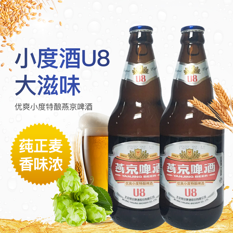 燕京啤酒U8 小度特酿8度500ml*12瓶整箱装