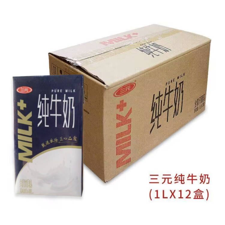 三元纯牛奶1L*12盒全脂灭菌乳 咖啡厅专用奶茶店专用整箱多省包邮