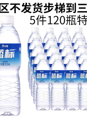 今麦郎包装饮用水550ml*24瓶5箱120瓶家庭饮用水会议饮用北京包邮