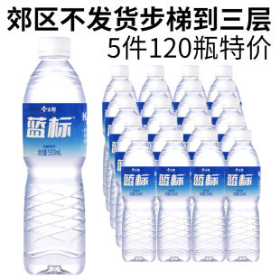 包邮 24瓶5箱120瓶家庭饮用水会议饮用北京 饮用水550ml 今麦郎包装