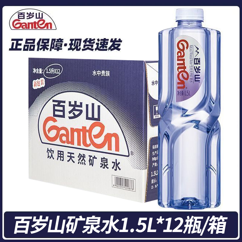 百岁山天然饮用水矿泉水1.5L*12瓶 箱装大瓶装饮用水