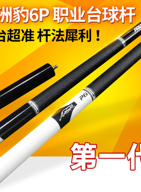 正品美洲豹上帝台球杆白色九球杆美式黑8斯诺克16彩大中小头11.5m