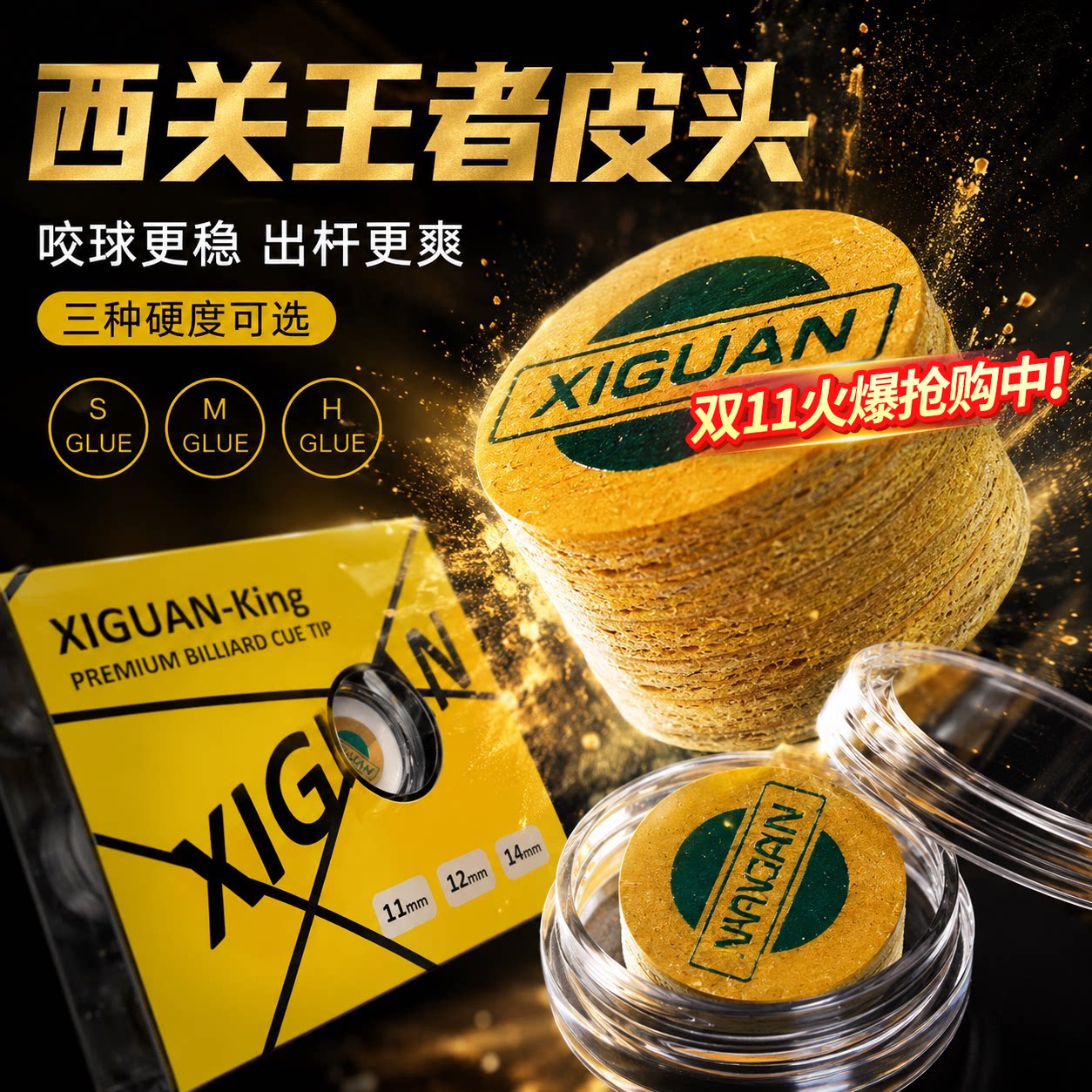 正品西关王者斯诺克皮头黑八黑8台球皮头九球杆皮头台球枪头桌球