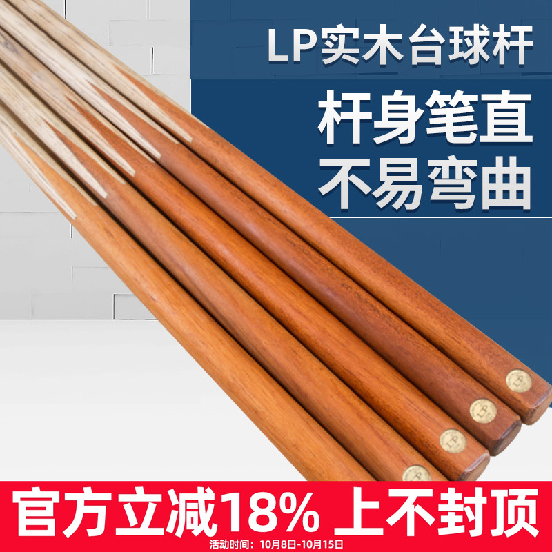 【正品LP台球杆，坚固耐用】