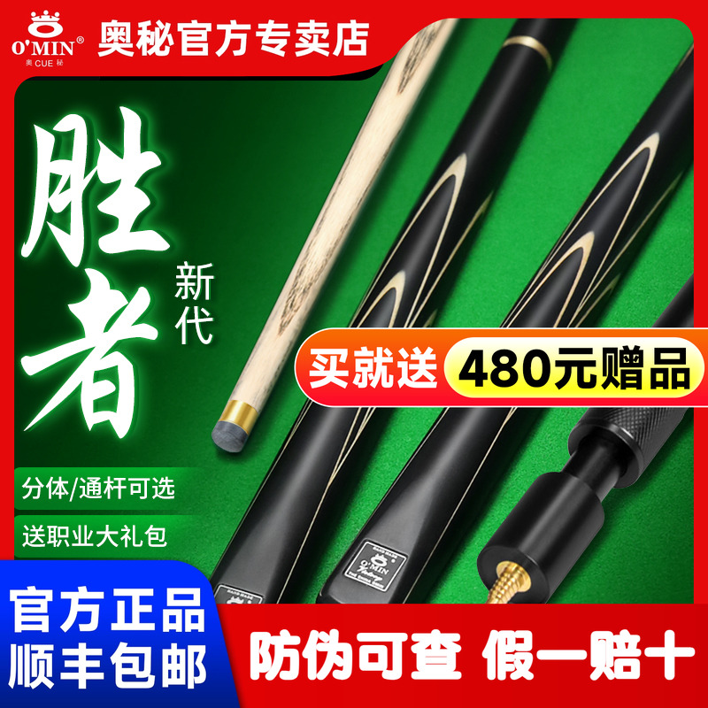 正品奥秘胜者【新代】职业台球杆