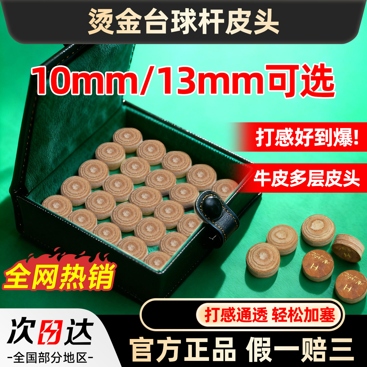 烫金台球杆皮头 多层皮头  斯诺克 九球杆皮头 美式杆皮头H