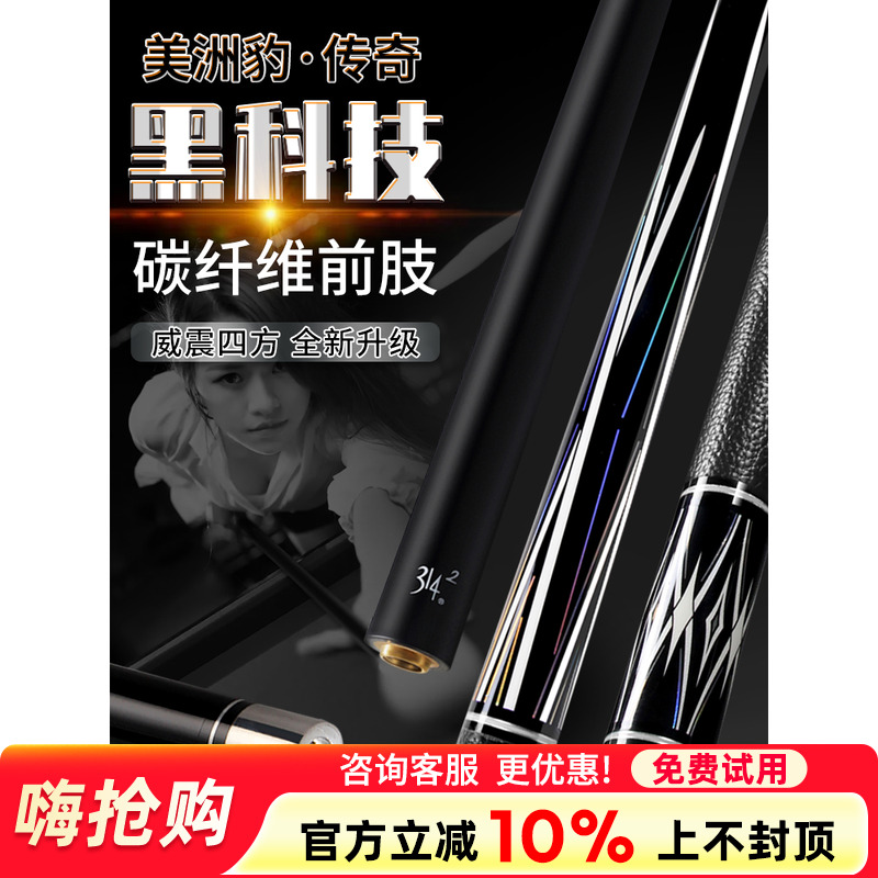【正品美洲豹传奇】台球杆手感好