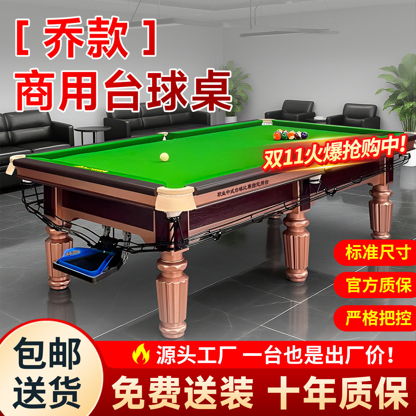 比赛商用台球桌钢库中式黑八球台金银腿标准型成人球房家用乔款式