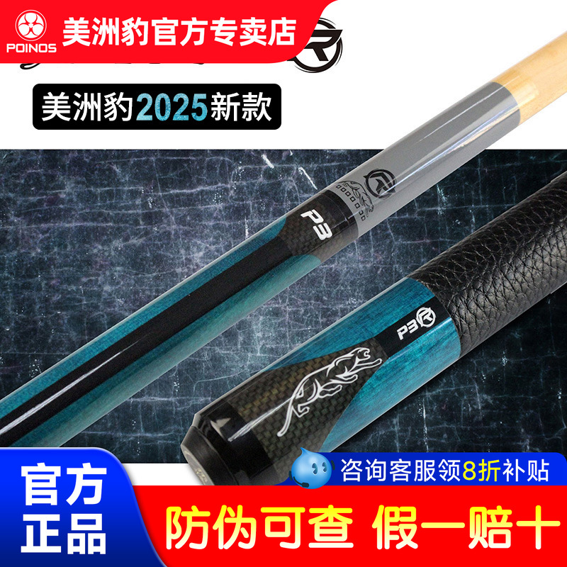 正品美洲豹【台球杆】手感超棒