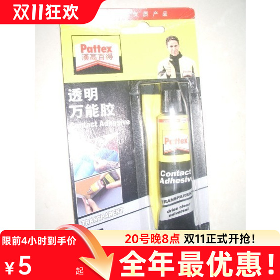 百得【台球杆胶水】很牢固
