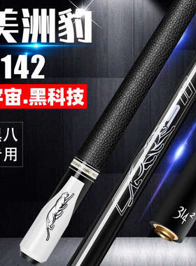 美洲豹宇宙黑科技台球杆黑8球杆小头中式黑八美式九球大314中头杆