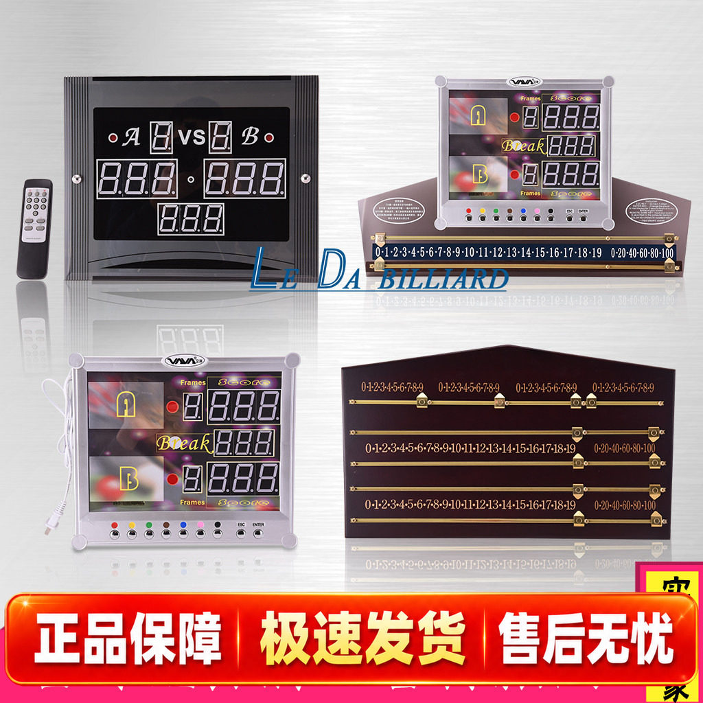 台球电子记分牌卫洋两用记分器智多星电子记分牌铜条记分牌遥控器