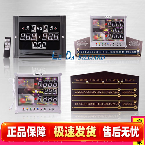 台球电子记分牌记分器智多星