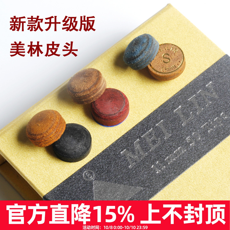 耐打台球皮头【正品美林】