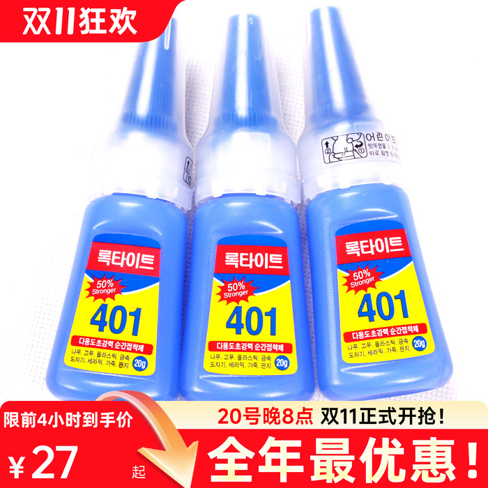 正品【韩国401】台球胶水