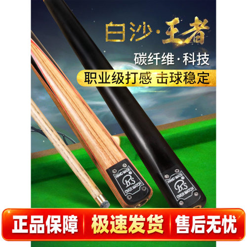 【BS白沙官方旗舰店】纯手工杆