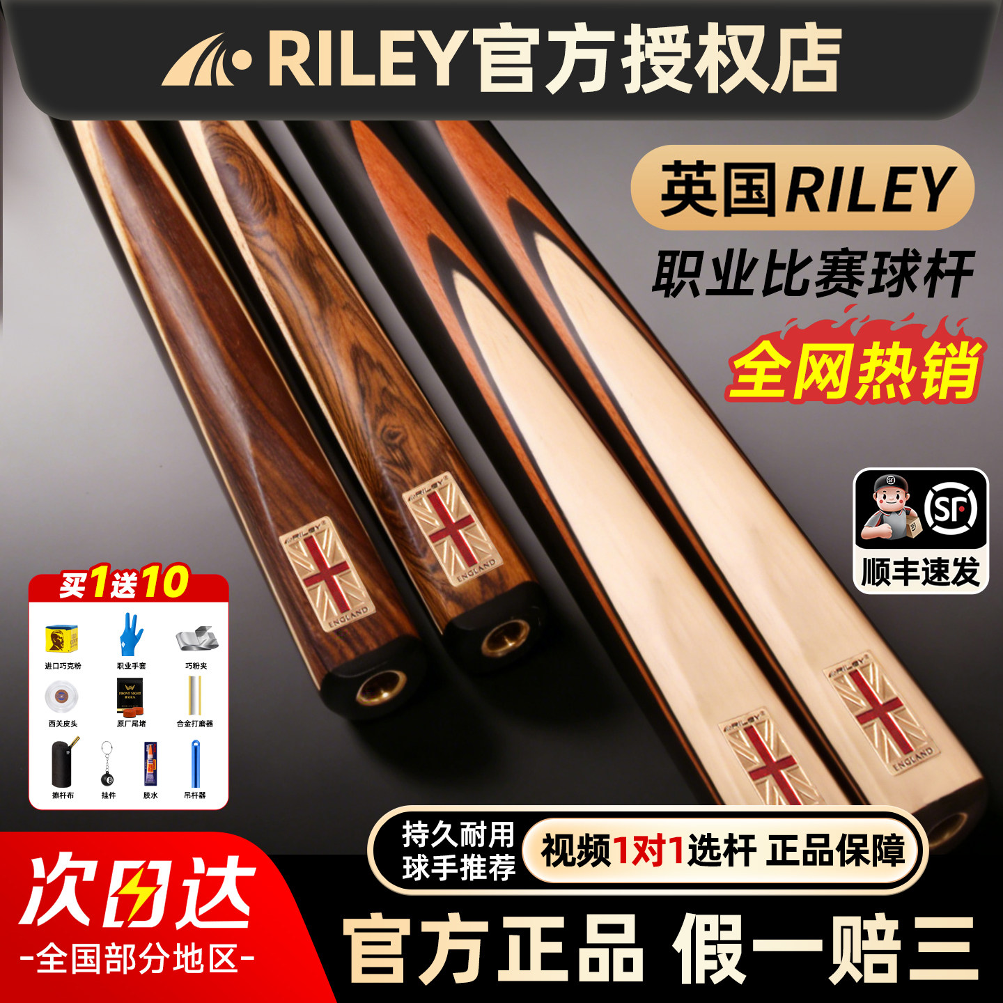 英国riley莱利台球杆手工斯诺克图片