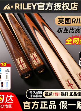 英国RILEY莱利台球杆小头一体通杆斯诺克3/4中式黑8八球手工桌球