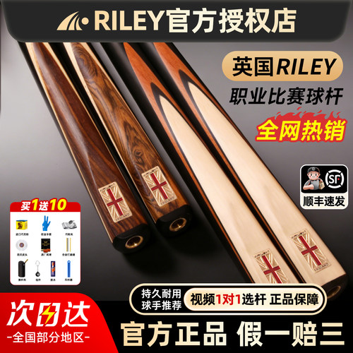 英国riley莱利台球杆手工斯诺克