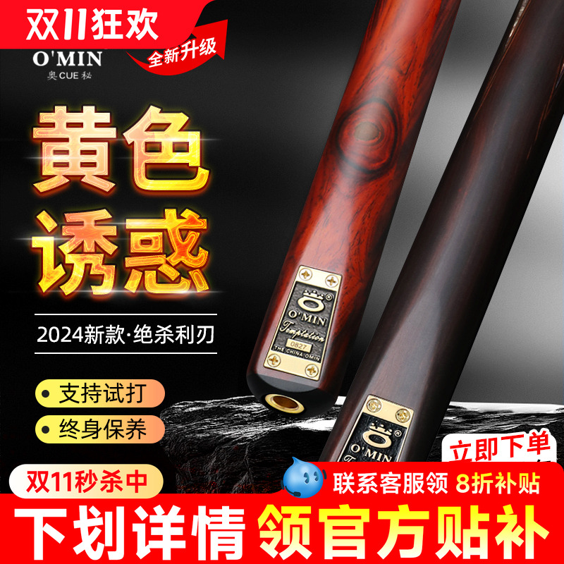 OMIN奥秘台球杆小头杆黄色诱惑斯诺克中式黑八球杆套装黑8桌球杆