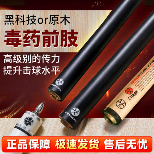 AI智能【正品美洲豹】台球杆前肢
