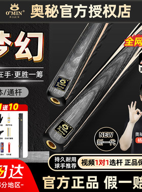 【奥秘官方正品】一杆清台
