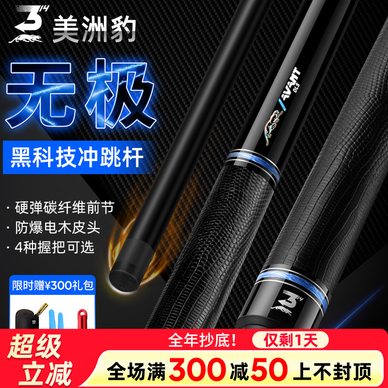美洲豹无极【黑科技】职业冲跳